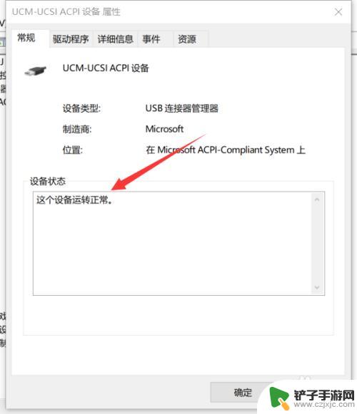 如何看手机是否连接usb 如何检查USB设备连接器的设备状态