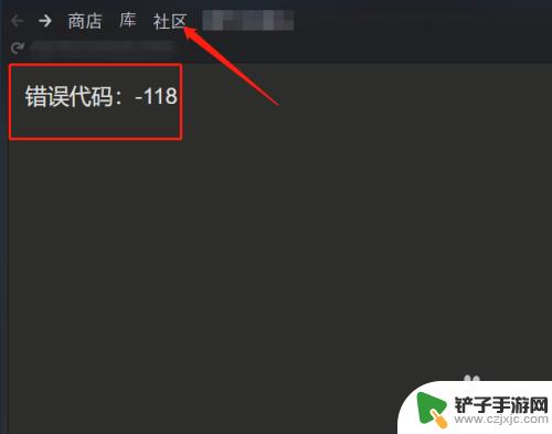 为啥steam显示错误代码 Steam错误代码解决方法