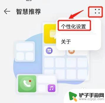 华为手机的个性化设置在哪里 华为手机个性化推荐功能如何设置