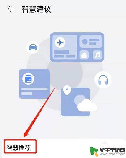 华为手机的个性化设置在哪里 华为手机个性化推荐功能如何设置