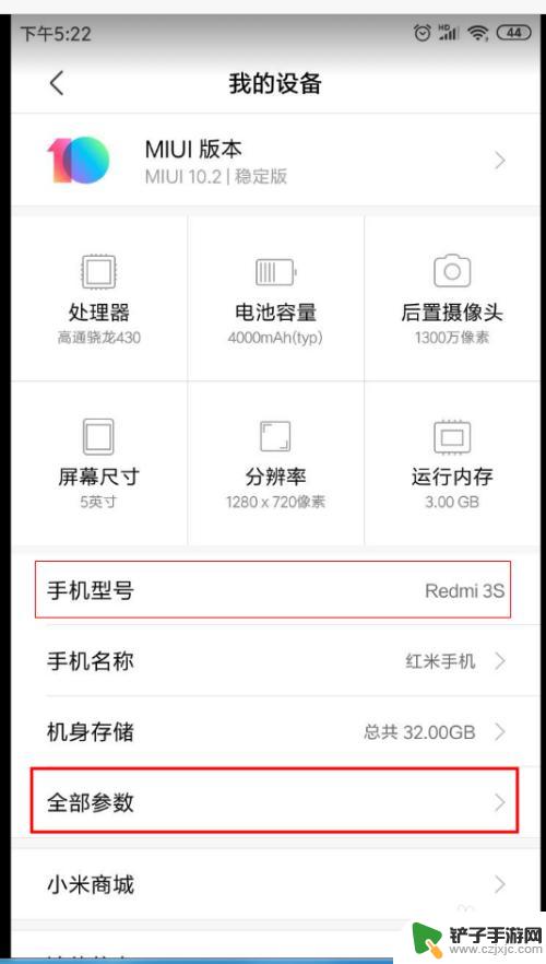 红米哪里看手机型号 如何在红米手机上查看型号和系统版本号