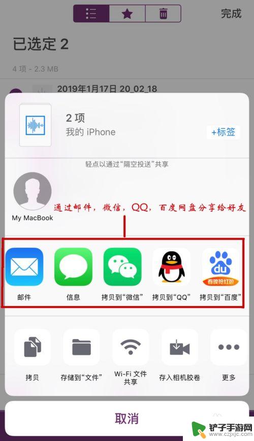 如何保存苹果手机录音文件 iPhone录音文件导出到QQ