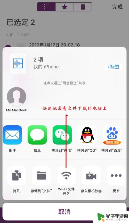 如何保存苹果手机录音文件 iPhone录音文件导出到QQ