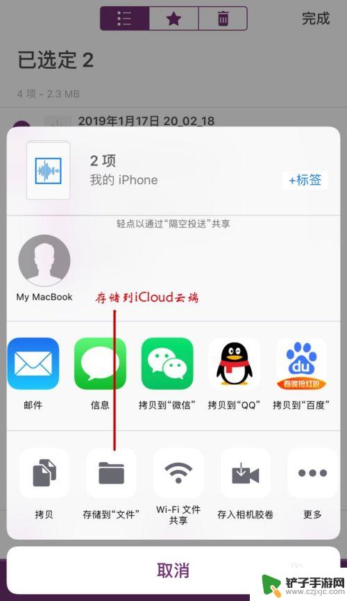 如何保存苹果手机录音文件 iPhone录音文件导出到QQ