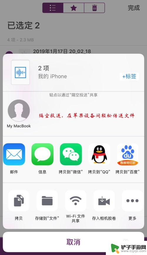 如何保存苹果手机录音文件 iPhone录音文件导出到QQ