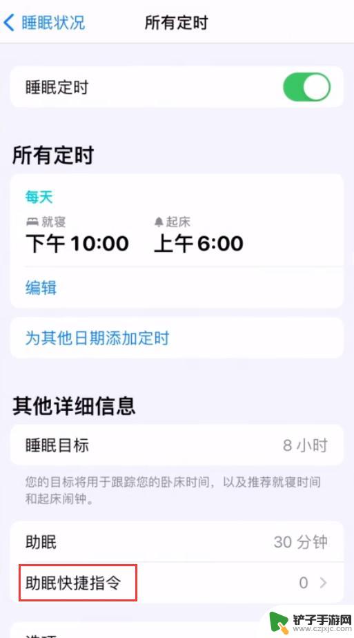 苹果手机睡眠软件怎么设置 iPhone 健康应用中的睡眠定时功能怎么设置