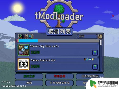 苹果手机泰拉瑞亚怎么加模组 泰拉瑞亚tmodloader安装指南