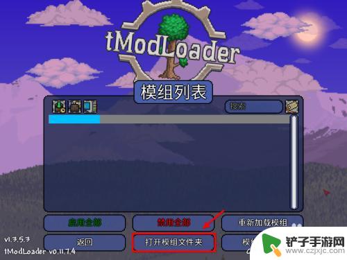 苹果手机泰拉瑞亚怎么加模组 泰拉瑞亚tmodloader安装指南