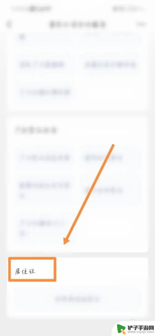 居住证在手机怎么查询 在手机上查询暂住证