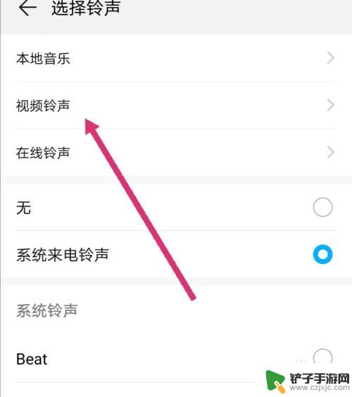 怎么更换手机视频彩铃 华为手机视频彩铃设置方法