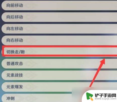 手机端原神怎么切换行走状态 原神行走模式切换方法