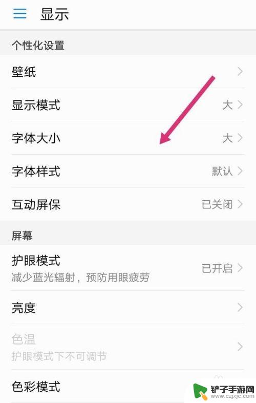 华为手机怎么改字体的大小 如何在华为手机上调整字体大小