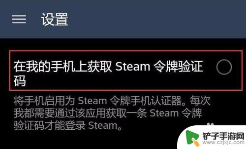 steam怎么绑定手机令牌软件 Steam手机令牌开启教程