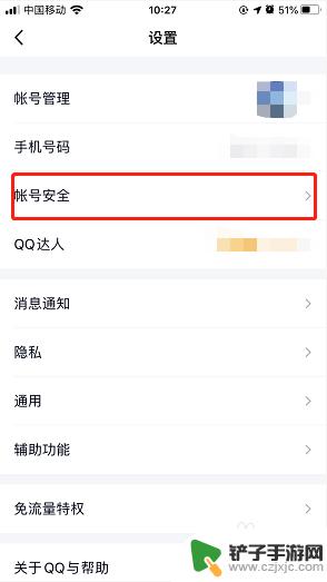 苹果手机qq如何面部识别 手机QQ人脸识别设置步骤