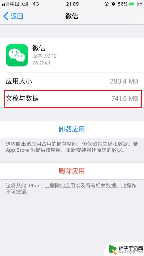 微信如何占手机容量 苹果手机微信缓存数据占用手机内存量查询方法