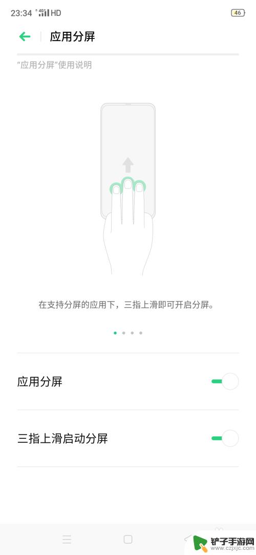 怎么关掉手机屏幕分屏显示 如何关闭分屏模式