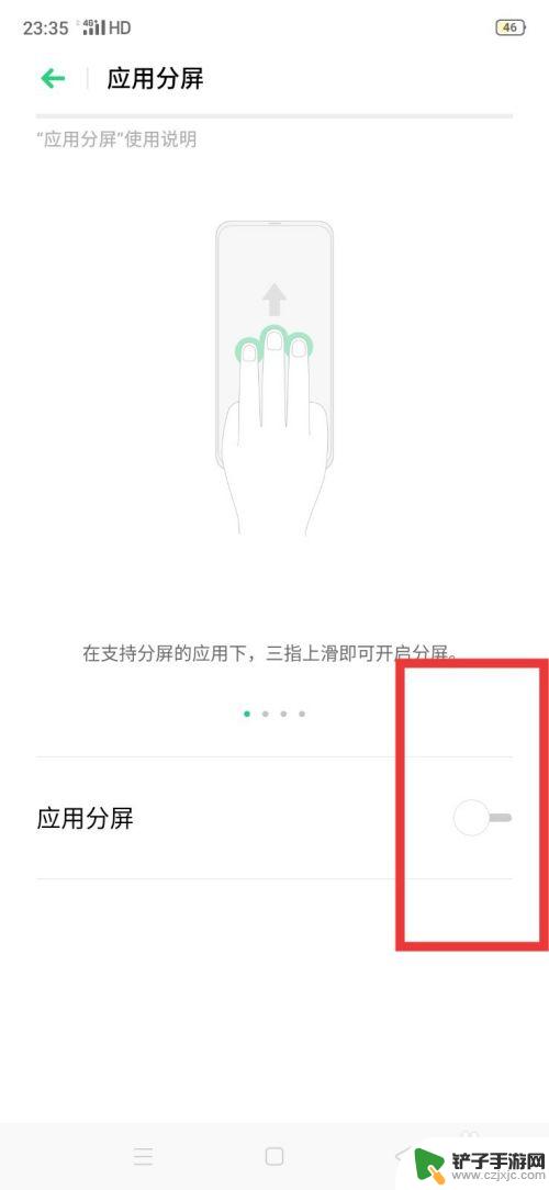 怎么关掉手机屏幕分屏显示 如何关闭分屏模式