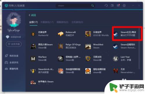 uu怎么加入steam商店 uu加速器steam加速方法