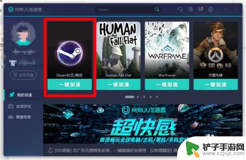 uu怎么加入steam商店 uu加速器steam加速方法