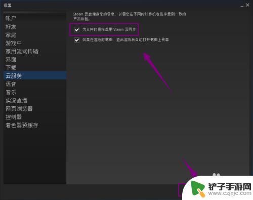 gta5本地存档怎么换成云存档 Steam如何启动游戏存档的云同步