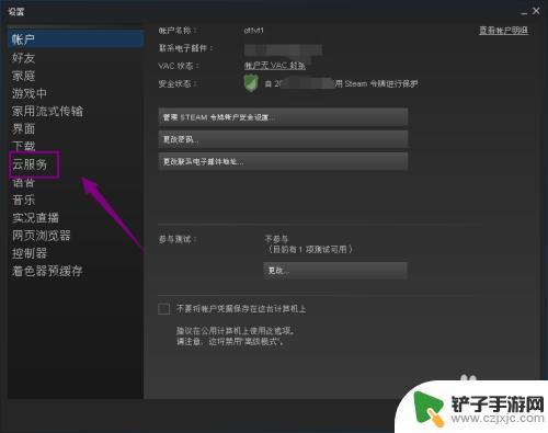 gta5本地存档怎么换成云存档 Steam如何启动游戏存档的云同步