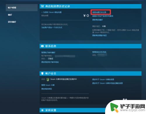 steam上面怎么查交易记录 Steam交易记录查看教程