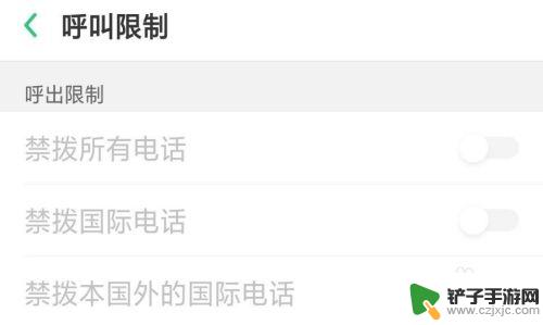 怎么解决手机被呼叫限制 手机限制呼出解除教程