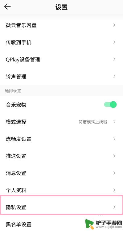 不让对方看见我在听音乐 QQ音乐怎么关闭在听状态