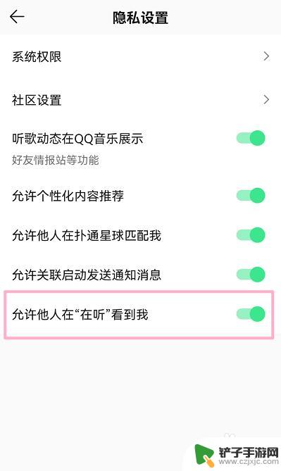 不让对方看见我在听音乐 QQ音乐怎么关闭在听状态