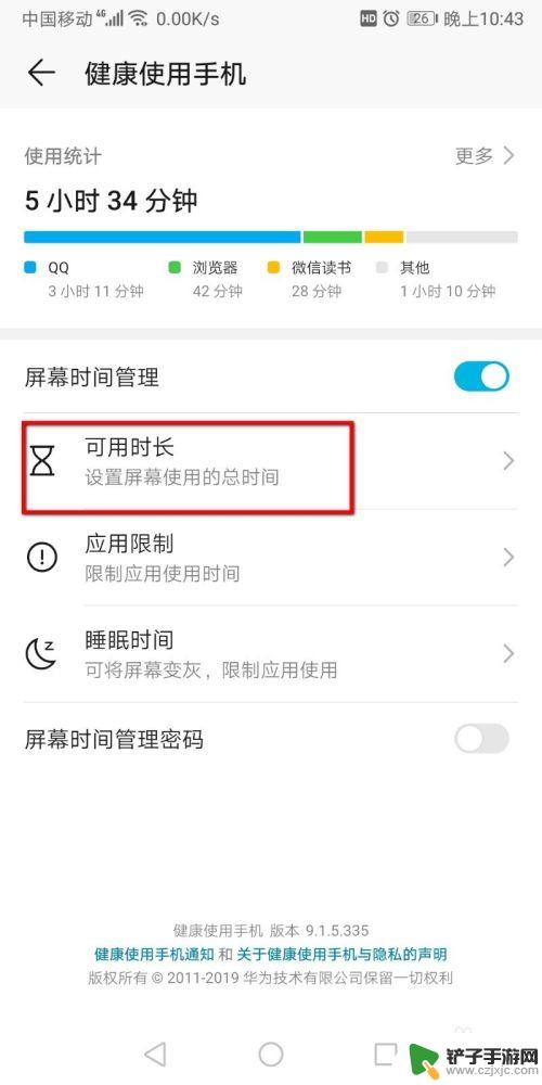 华为手机怎样设置使用时间 华为手机如何设置使用时间限制