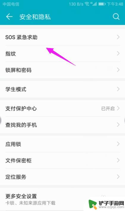 华为手机如何发求救信息 华为手机求救信息自动发送开启教程