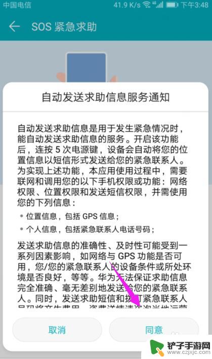 华为手机如何发求救信息 华为手机求救信息自动发送开启教程