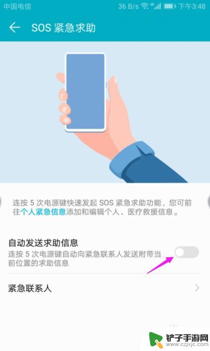 华为手机如何发求救信息 华为手机求救信息自动发送开启教程
