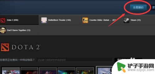 steam发起报价在哪 Steam如何发送交易报价教程