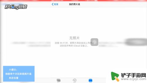 苹果手机icloud中的照片怎么查看 iPhone上怎么找到并查看iCloud相册中的照片