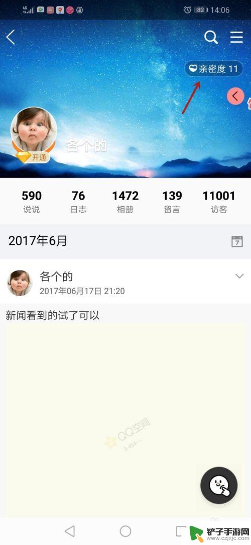 手机qq1位共同好友怎么找 手机QQ如何查看共同好友