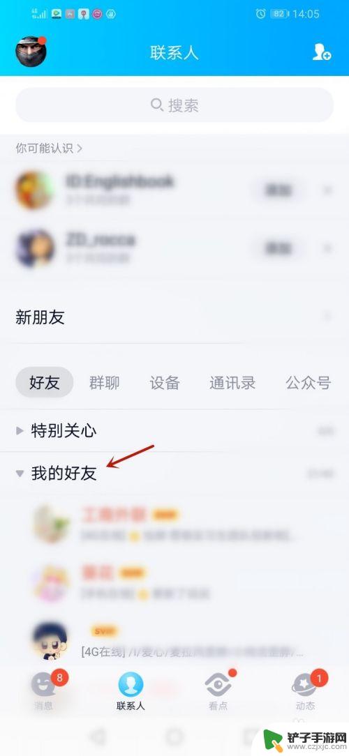 手机qq1位共同好友怎么找 手机QQ如何查看共同好友