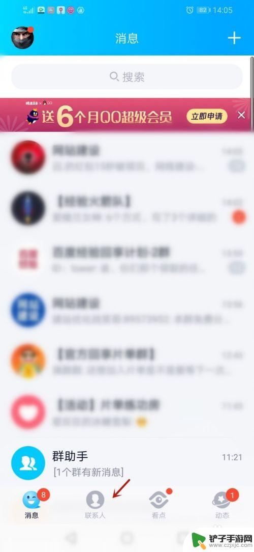 手机qq1位共同好友怎么找 手机QQ如何查看共同好友