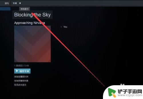 听声音steam Steam怎么在游戏中播放音乐