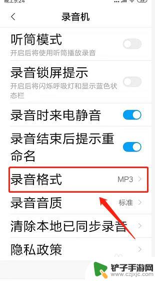 手机里的录音怎么转换成mp 3格式 手机录音文件转换成mp3的方法