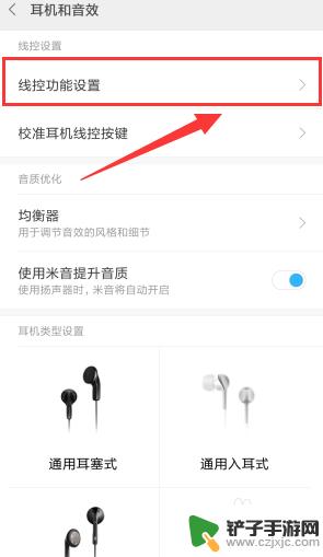 红米手机耳机音效设置 小米手机如何设置耳机和音效