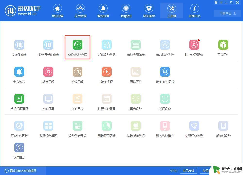 苹果卖手机怎么清除数据 如何防止卖掉旧iPhone后数据被恢复