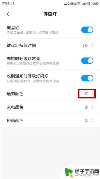 小米手机怎么设置彩色通知 小米手机通知灯颜色怎么改