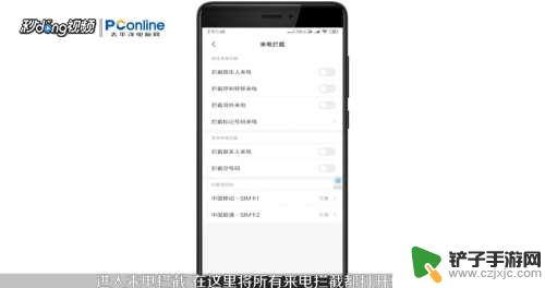 怎么让手机无法接电话 如何设置手机不接所有电话
