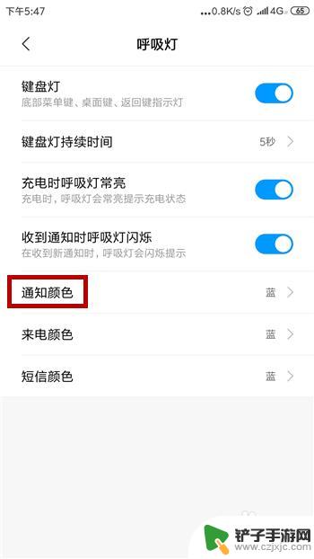 小米手机怎么设置彩色通知 小米手机通知灯颜色怎么改