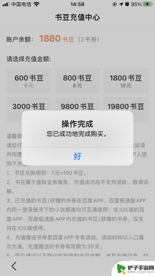 苹果手机怎么充书豆 苹果手机怎么在百度小说充值书豆