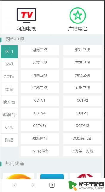 手机看电视台的频道在哪里 手机怎么看电视直播频道