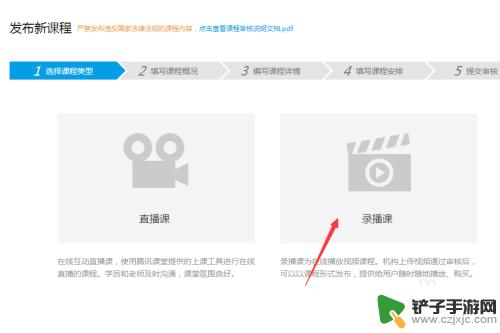 腾讯课堂手机如何发课程 腾讯课堂视频课程发布技巧分享