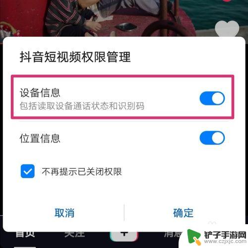 怎么关闭手机检测权限设置 怎样将手机的识别码设为禁止