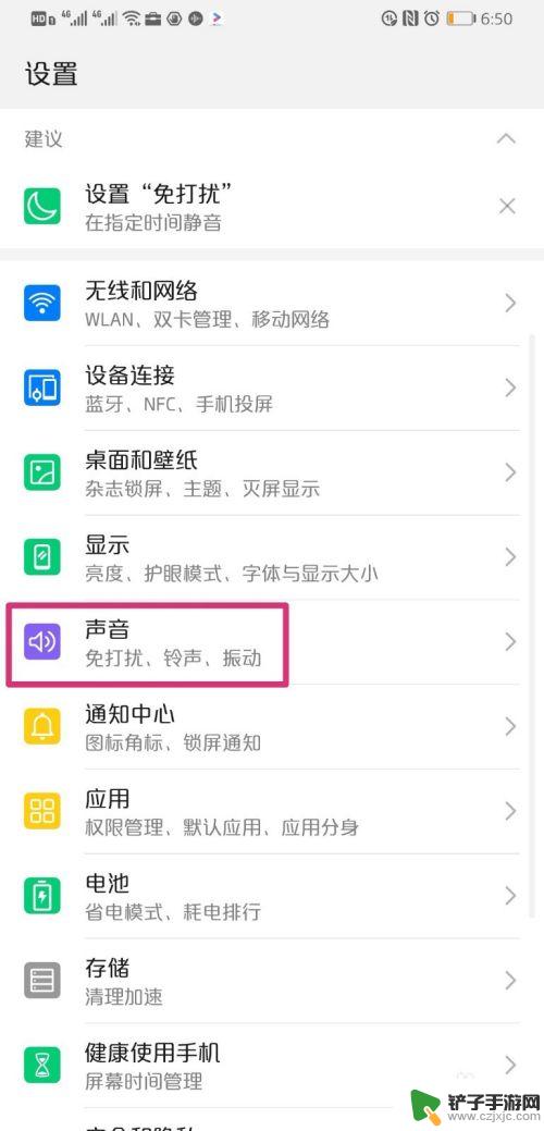 华为手机玩游戏声音小 华为手机外放声音小怎么解决